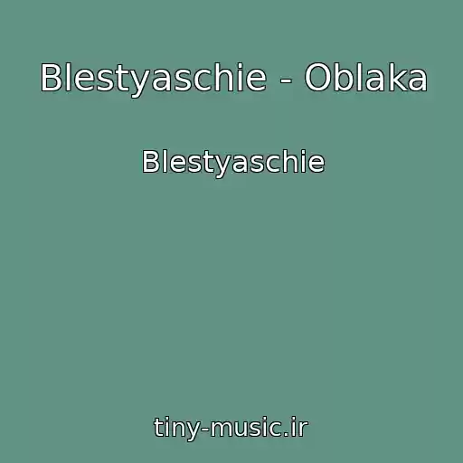 کاور آهنگ Blestyaschie - Oblaka از Blestyaschie