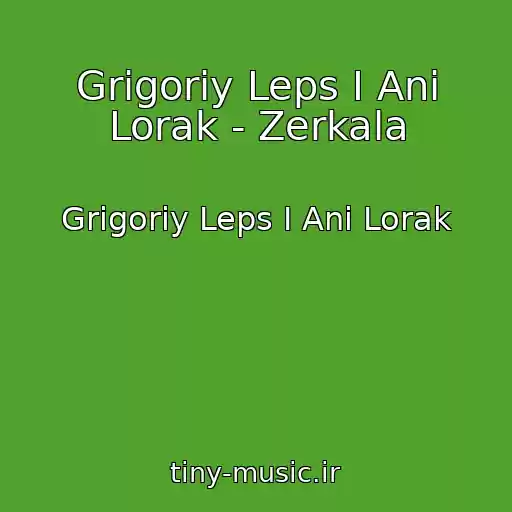 کاور آهنگ Grigoriy Leps I Ani Lorak - Zerkala از Grigoriy Leps I Ani Lorak