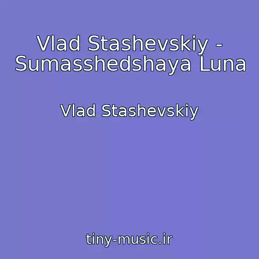 کاور آهنگ Vlad Stashevskiy - Sumasshedshaya Luna از Vlad Stashevskiy