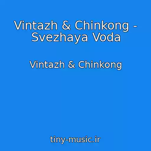 کاور آهنگ Vintazh & Chinkong - Svezhaya Voda از Vintazh & Chinkong