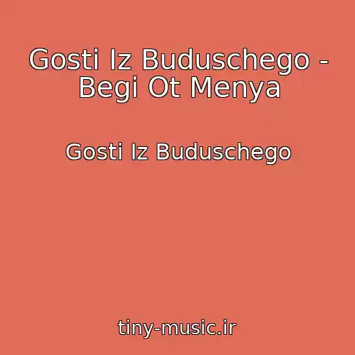 کاور آهنگ Gosti Iz Buduschego - Begi Ot Menya از Gosti Iz Buduschego