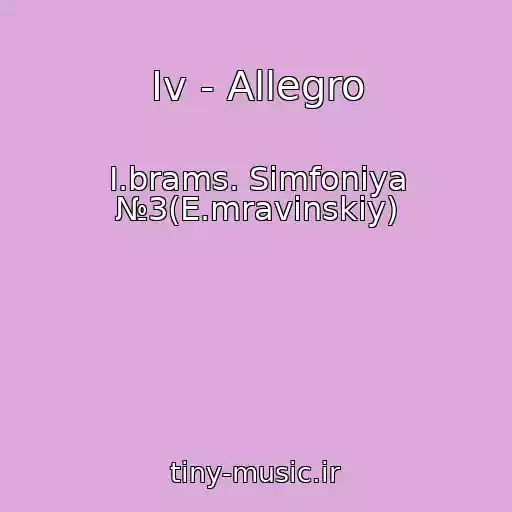 کاور آهنگ Iv - Allegro از I.brams. Simfoniya №3(E.mravinskiy)