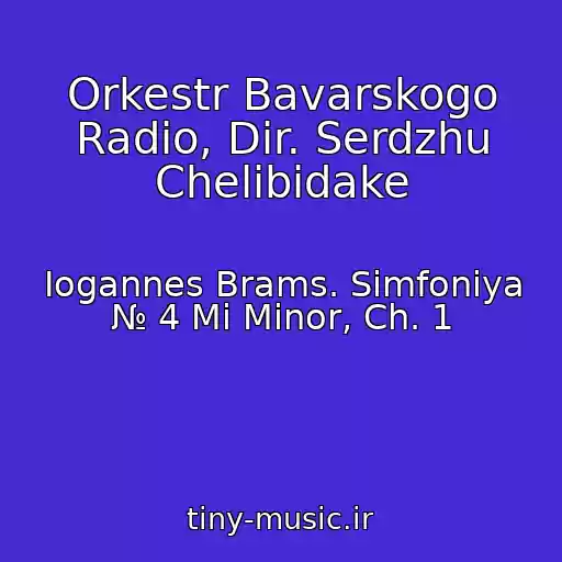 کاور آهنگ Orkestr Bavarskogo Radio, Dir. Serdzhu Chelibidake از Iogannes Brams. Simfoniya № 4 Mi Minor, Ch. 1