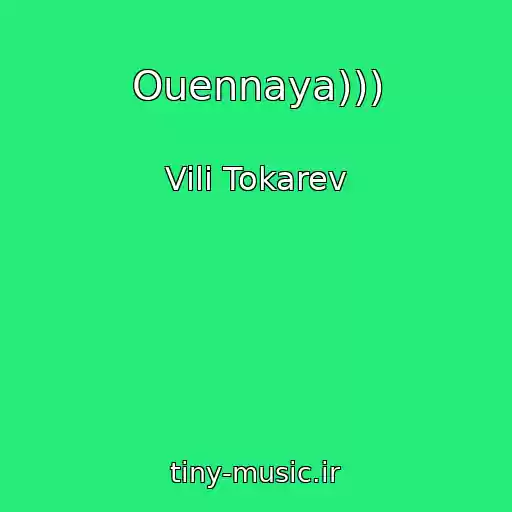 کاور آهنگ Ouennaya))) از Vili Tokarev