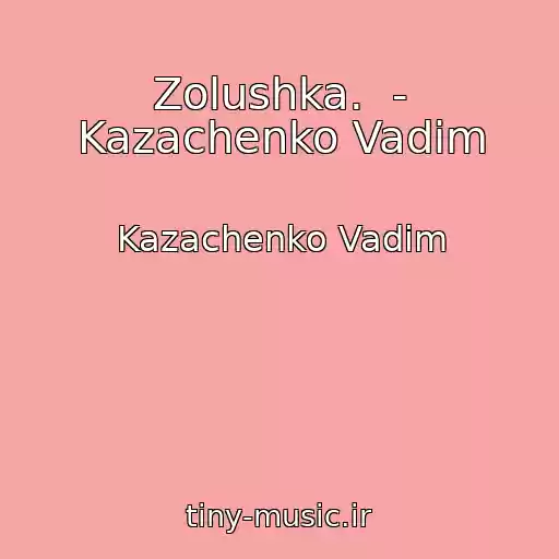کاور آهنگ Zolushka.  - Kazachenko Vadim از Kazachenko Vadim