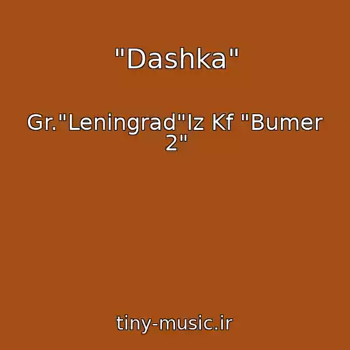 کاور آهنگ "Dashka" از Gr."Leningrad"Iz Kf "Bumer 2"