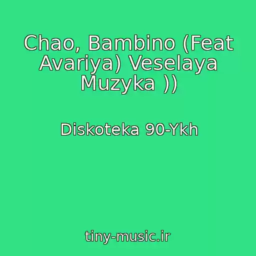 کاور آهنگ Chao, Bambino (Feat Avariya) Veselaya Muzyka )) از Diskoteka 90-Ykh