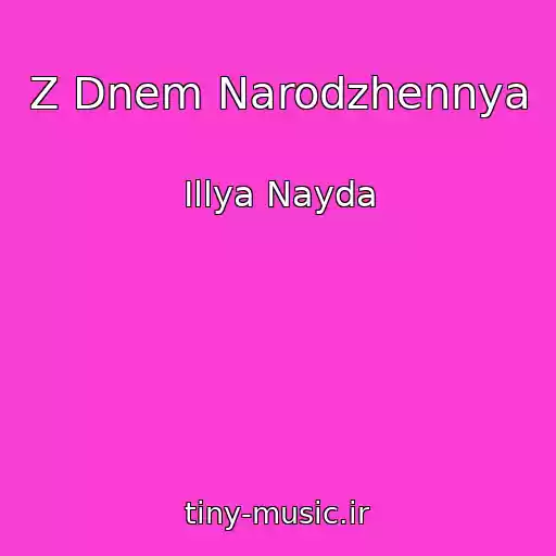 کاور آهنگ Z Dnem Narodzhennya از Іllya Nayda