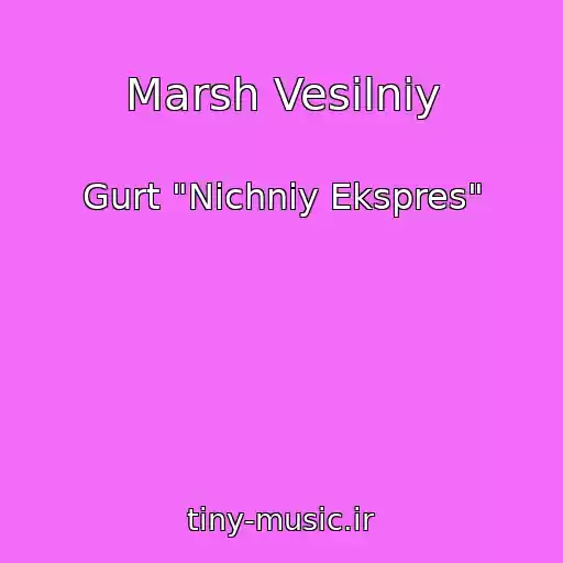 کاور آهنگ Marsh Vesіlniy از Gurt "Nіchniy Ekspres"