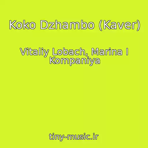 کاور آهنگ Koko Dzhambo (Kaver) از Vіtalіy Lobach, Marina І Kompanіya