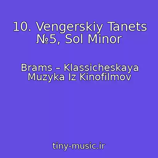 کاور آهنگ 10. Vengerskiy Tanets №5, Sol Minor از Brams – Klassicheskaya Muzyka Iz Kinofilmov