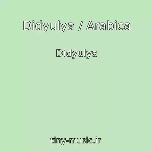 کاور آهنگ Didyulya / Arabica از Didyulya