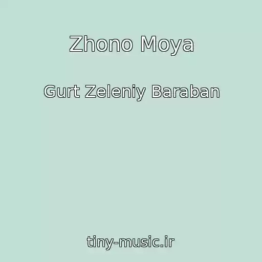 کاور آهنگ Zhono Moya از Gurt Zeleniy Baraban