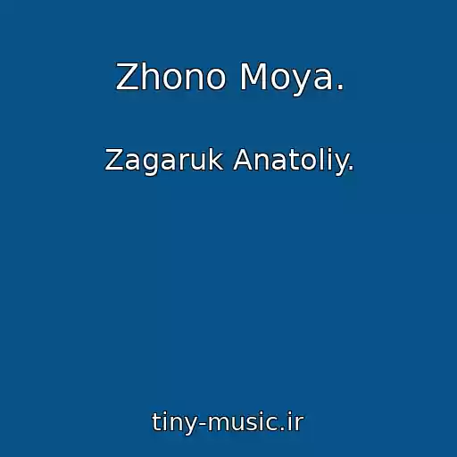 کاور آهنگ Zhono Moya. از Zagaruk Anatolіy.