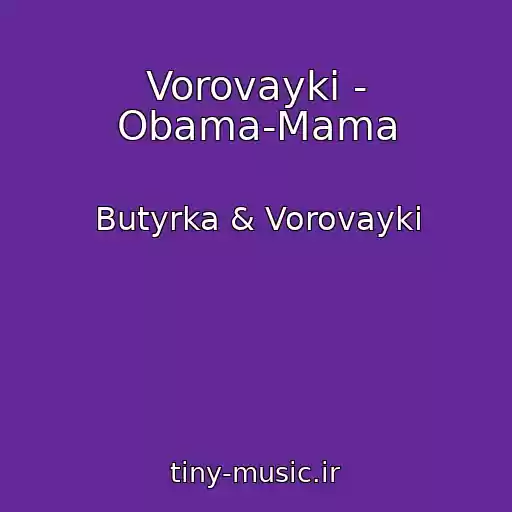 کاور آهنگ Vorovayki - Obama-Mama از Butyrka & Vorovayki