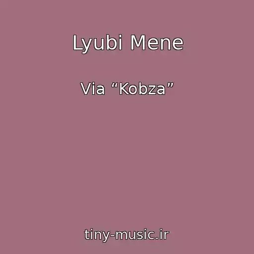 کاور آهنگ Lyubi Mene از Vіa “Kobza”