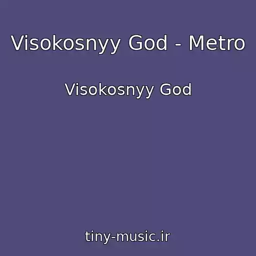 کاور آهنگ Visokosnyy God - Metro از Visokosnyy God