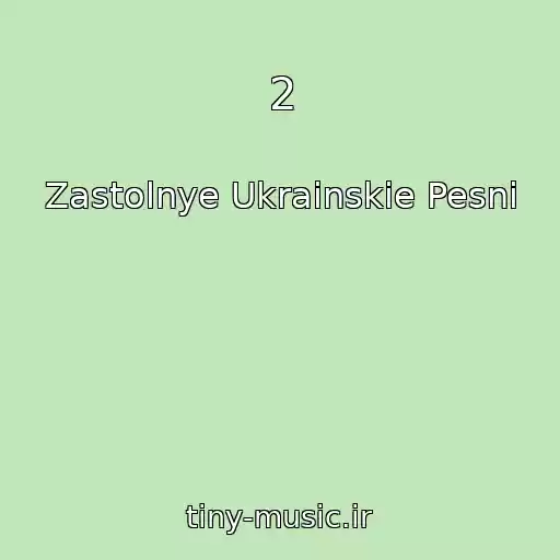 کاور آهنگ 2 از Zastolnye Ukrainskie Pesni