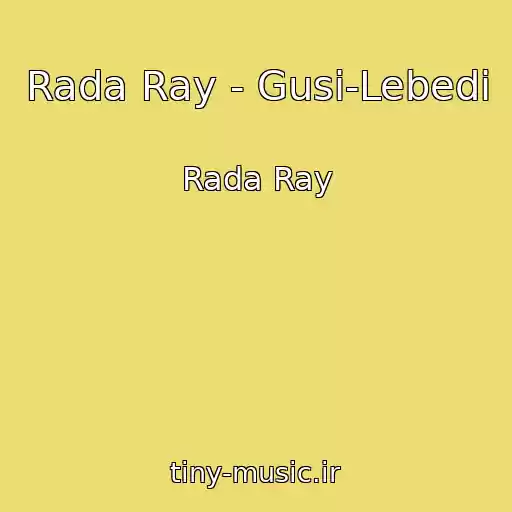 کاور آهنگ Rada Ray - Gusi-Lebedi از Rada Ray