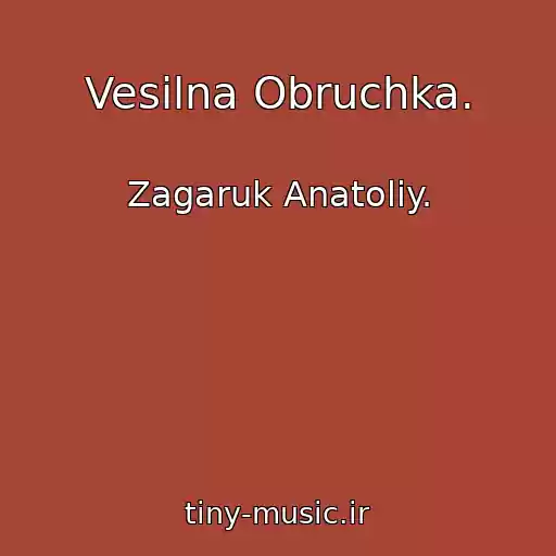 کاور آهنگ Vesіlna Obruchka. از Zagaruk Anatolіy.