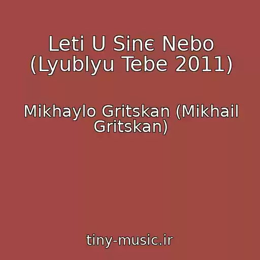 کاور آهنگ Leti U Sinє Nebo (Lyublyu Tebe 2011) از Mikhaylo Gritskan (Mikhail Gritskan)