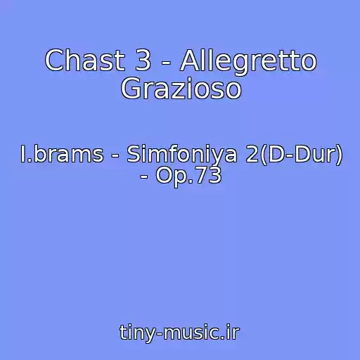 کاور آهنگ Chast 3 - Allegretto Grazioso از I.brams - Simfoniya 2(D-Dur) - Op.73