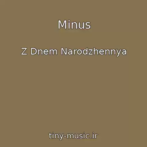 کاور آهنگ Mіnus از Z Dnem Narodzhennya