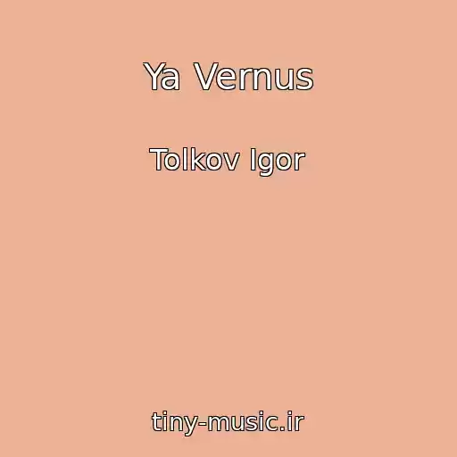 کاور آهنگ Ya Vernus از Tolkov Igor
