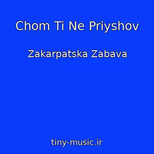 کاور آهنگ Chom Ti Ne Priyshov از Zakarpatska Zabava