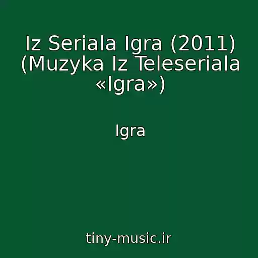 کاور آهنگ Iz Seriala Igra (2011) (Muzyka Iz Teleseriala «Igra») از Igra