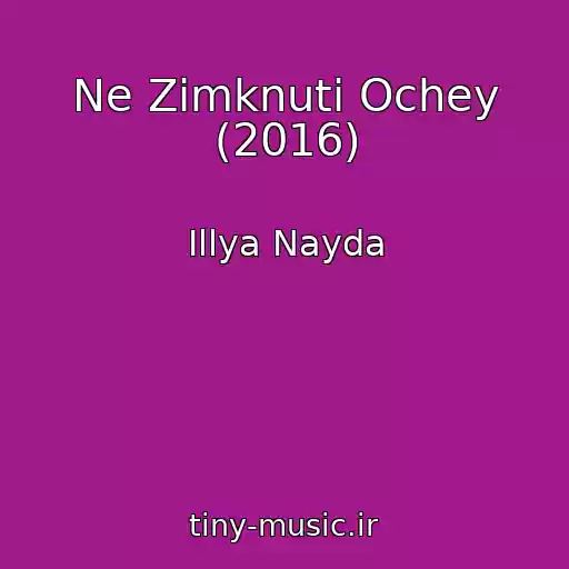 کاور آهنگ Ne Zіmknuti Ochey (2016) از Іllya Nayda