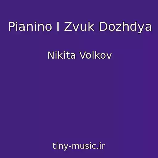کاور آهنگ Pianino I Zvuk Dozhdya از Nikita Volkov