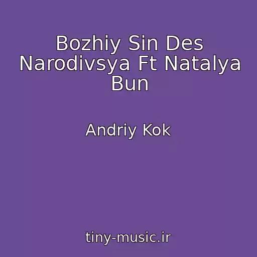 کاور آهنگ Bozhiy Sin Des Narodivsya Ft Natalya Bun از Andrіy Kok
