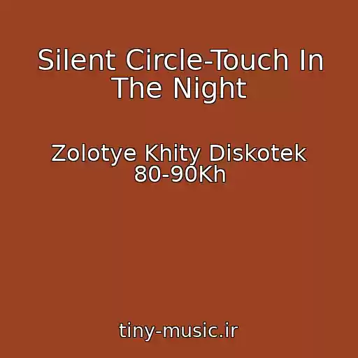 کاور آهنگ Silent Circle-Touch In The Night از Zolotye Khity Diskotek 80-90Kh