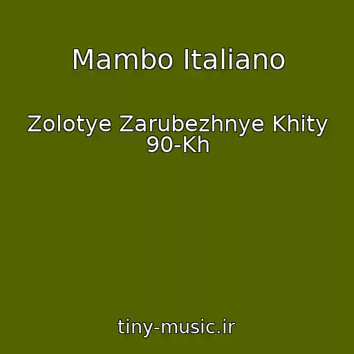 کاور آهنگ Mambo Italiano از Zolotye Zarubezhnye Khity 90-Kh