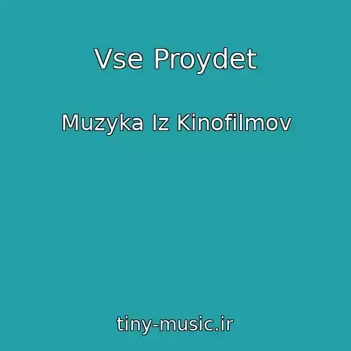 کاور آهنگ Vse Proydet از Muzyka Iz Kinofilmov