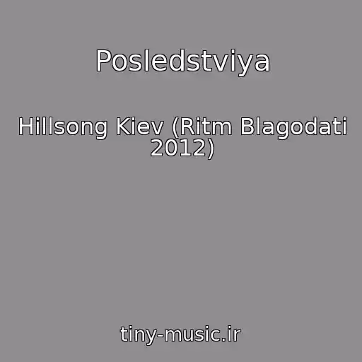 کاور آهنگ Posledstviya از Hillsong Kiev (Ritm Blagodati 2012)