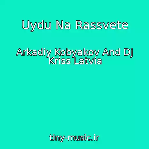 کاور آهنگ Uydu Na Rassvete از Arkadiy Kobyakov And Dj Kriss Latvia