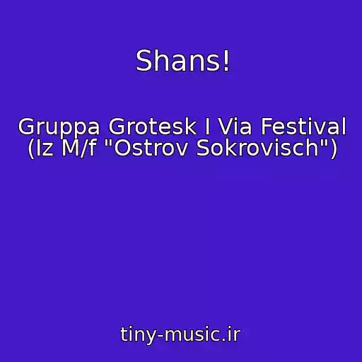 کاور آهنگ Shans! از Gruppa Grotesk I Via Festival (Iz M/f "Ostrov Sokrovisch")