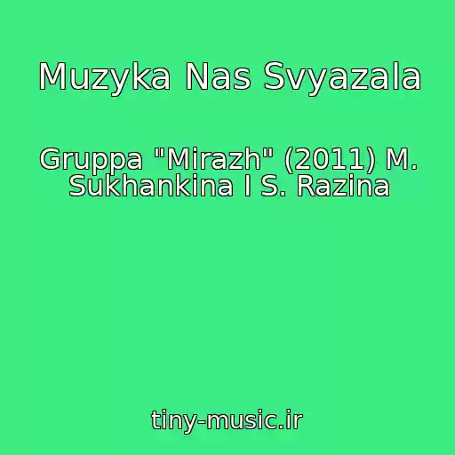 کاور آهنگ Muzyka Nas Svyazala از Gruppa "Mirazh" (2011) M. Sukhankina I S. Razina