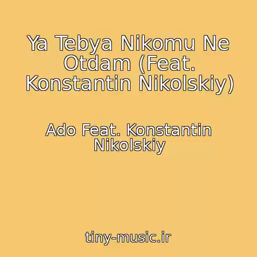 کاور آهنگ Ya Tebya Nikomu Ne Otdam (Feat. Konstantin Nikolskiy) از Ado Feat. Konstantin Nikolskiy