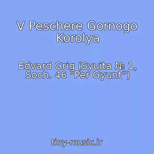 کاور آهنگ V Peschere Gornogo Korolya از Edvard Grig (Syuita № 1, Soch. 46 "Per Gyunt")