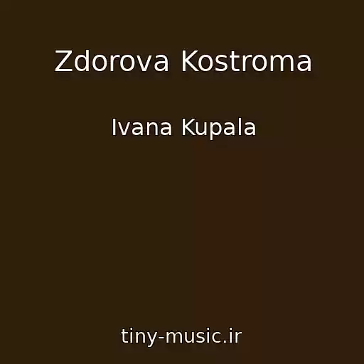 کاور آهنگ Zdorova Kostroma از Ivana Kupala