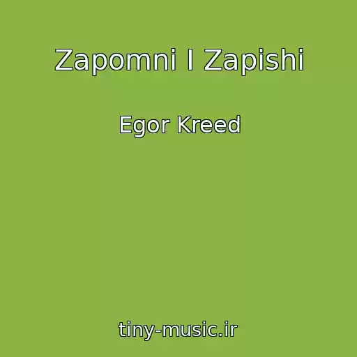 کاور آهنگ Zapomni I Zapishi از Egor Kreed