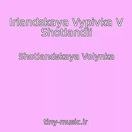کاور آهنگ Irlandskaya Vypivka V Shotlandii از Shotlandskaya Volynka