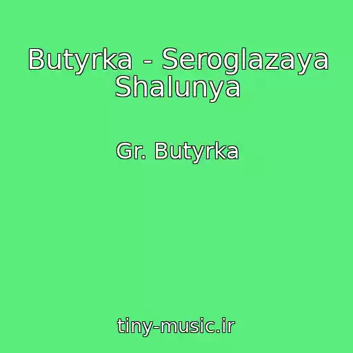 کاور آهنگ Butyrka - Seroglazaya Shalunya از Gr. Butyrka