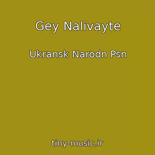 کاور آهنگ Gey Nalivayte از Ukransk Narodn Psn