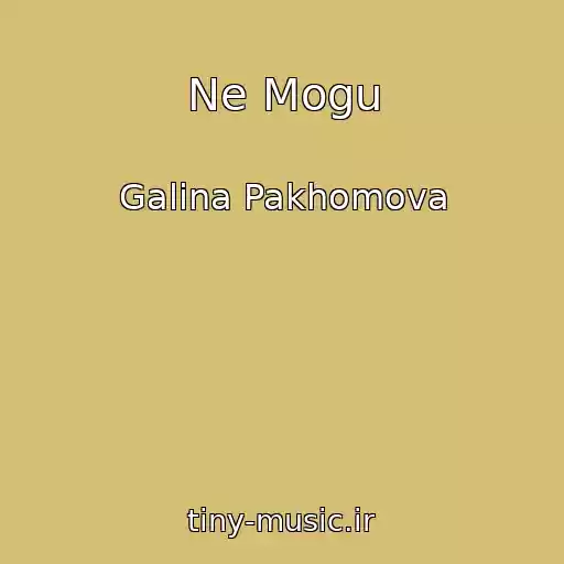 کاور آهنگ Ne Mogu از Galina Pakhomova