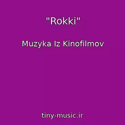کاور آهنگ "Rokki" از Muzyka Iz Kinofilmov