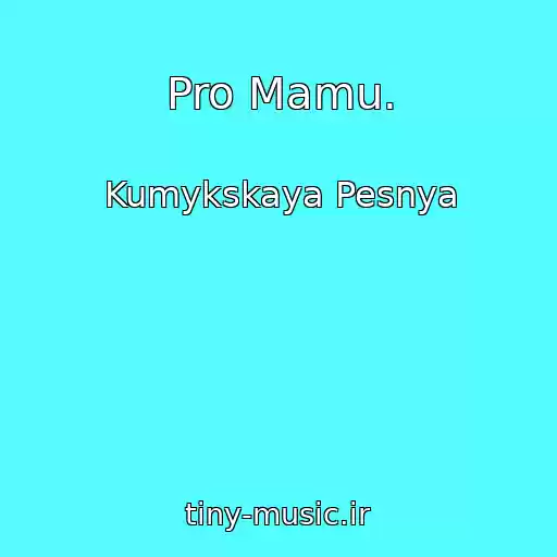 کاور آهنگ Pro Mamu. از Kumykskaya Pesnya